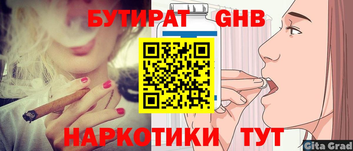 Владивосток  БУТИРАТ жидкий экстази  Вход с VPN 