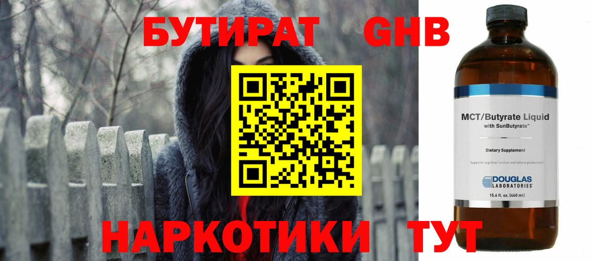 Бутират бутик Владивосток
