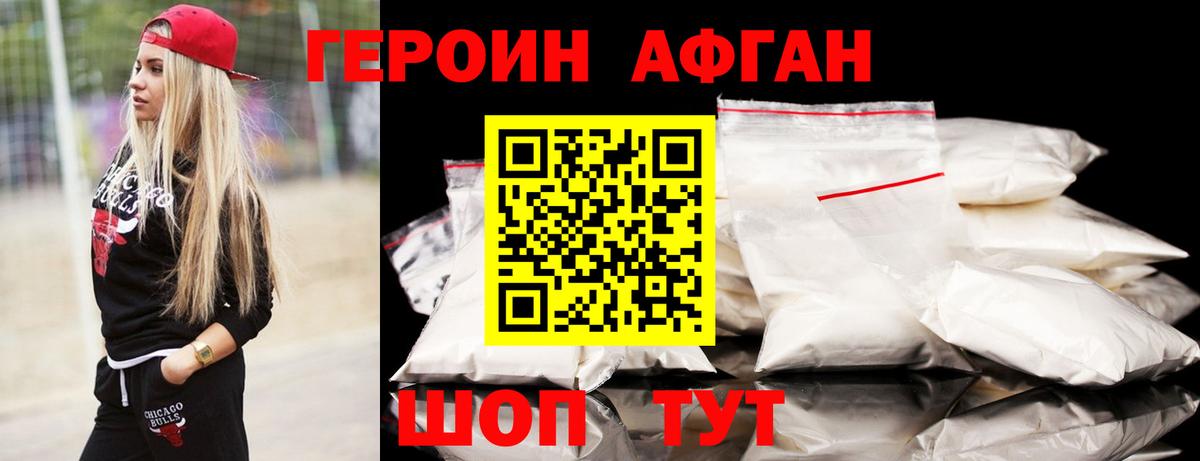 Героин VHQ  Вход с VPN  Владивосток 