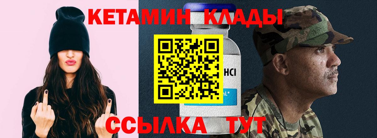 Кетамин VHQ Владивосток