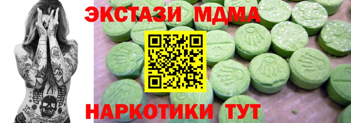 МДМА Molly  MDMA  Владивосток  Вход с VPN 