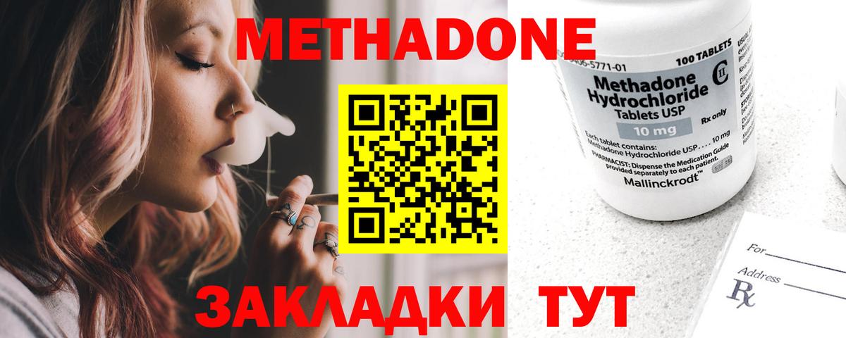 MEGA ССЫЛКА  МЕТАДОН methadone  Владивосток  Вход с VPN  Метадон кристалл 