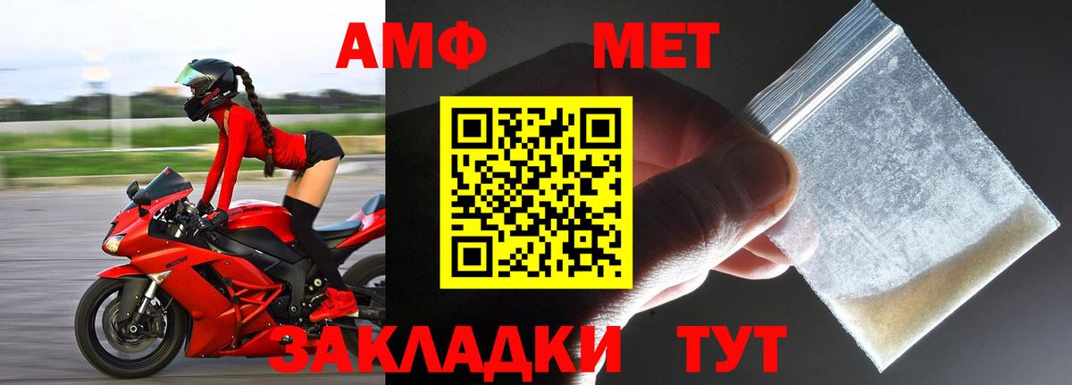 Метамфетамин мет  Вход с VPN  Владивосток 