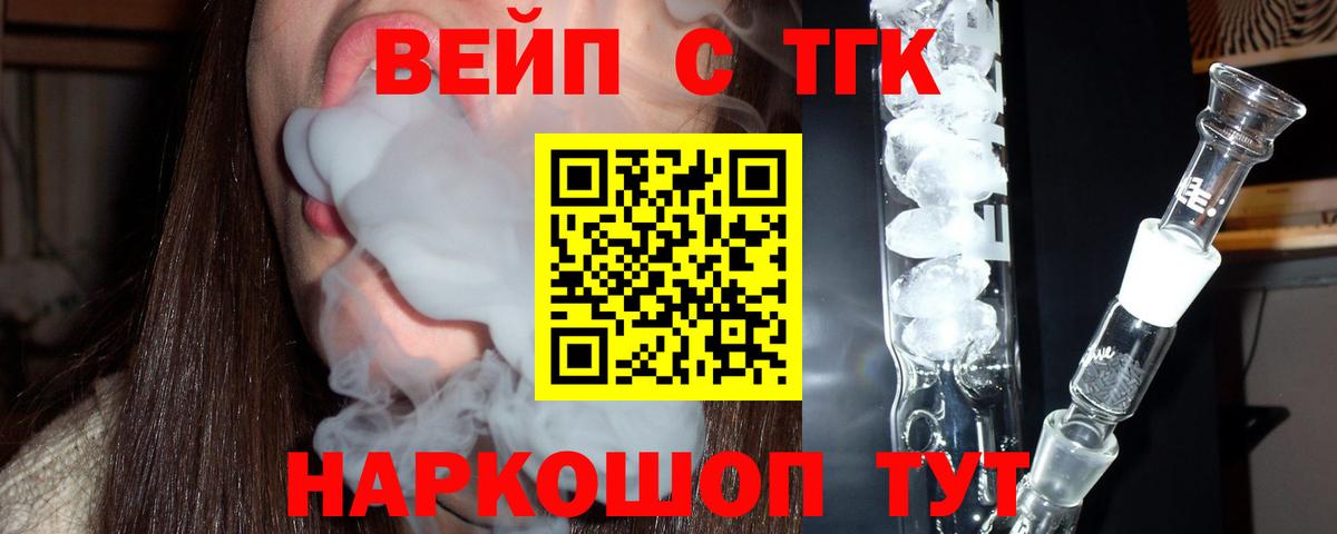 Дистиллят ТГК вейп Владивосток
